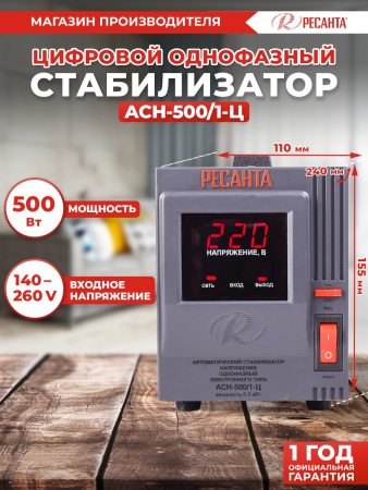 Стабилизатор напряжения Ресанта АСН-500/1-Ц однофазный серый (63/6/1)
