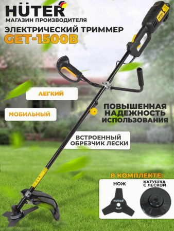 Триммер электрический Huter GET-1500B 1500Вт разбор.штан. реж.эл.:леска/нож