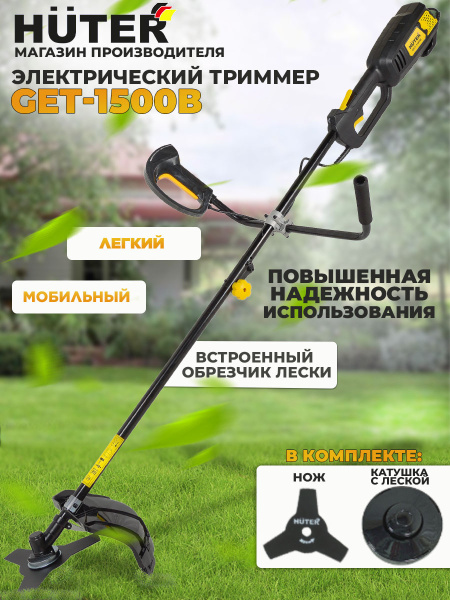Триммер электрический Huter GET-1500B 1500Вт разбор.штан. реж.эл.:леска/нож