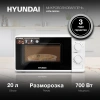 Микроволновая Печь Hyundai HYM-M2044 20л. 700Вт белый