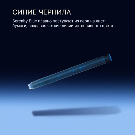 Картридж Waterman Standard (CWS0110860) Serenity Blue чернила для ручек перьевых (8шт)
