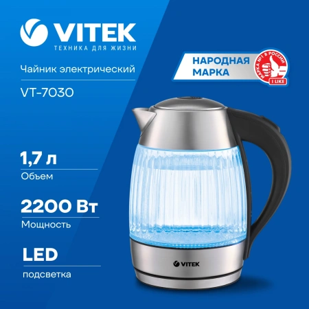 Чайник электрический Vitek VT-7030 1.7л. 2200Вт корпус: нерж.сталь