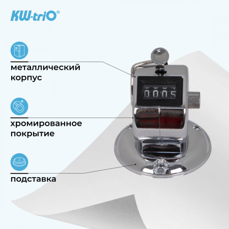 Счетчик механический Kw-Trio 2420 кольцо подставка хром металл