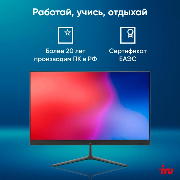 Моноблок IRU P231 23.8" Full HD Cel N4020/8Gb/SSD256Gb /W11Pro/черный 1920x1080