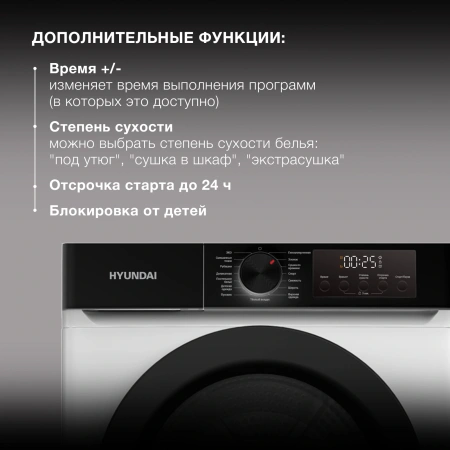 Сушильная машина Hyundai DFE9415 кл.энер.:A++ макс.загр.:9кг белый