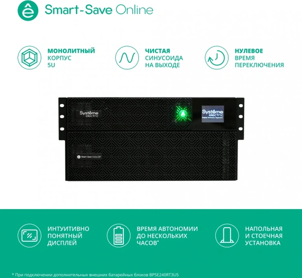 Источник бесперебойного питания Systeme Electriс SRT SRTSE5KRTXLIEC-NC 5000Вт 5000ВА черный