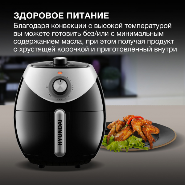 Аэрогриль Hyundai HYF-3456 1500Вт черный/серебристый