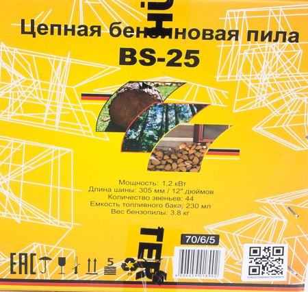 Бензопила Huter BS-25 1200Вт 1.63л.с. дл.шины:12" (30cm) (70/6/5)