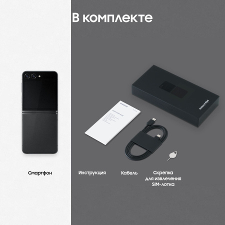 Смартфон Samsung Galaxy Z Flip 5 5G SM-F731B 512Gb 8Gb графит 3G 4G 1Sim 6.7" AMOLED 1080x2640 And13