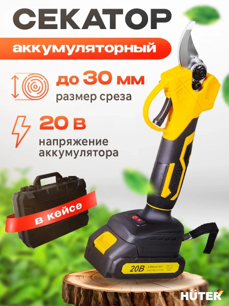 Секатор Huter СР-20Li EA+аккум. (70/13/69)