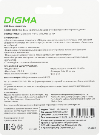 Флеш Диск Digma 64Gb DRIVE2 DGFUM064A20SR USB2.0 серебристый