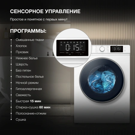 Стиральная машина Hyundai WFD9212 класс: A+++ загр.фронтальная макс.:12кг (с сушкой) белый
