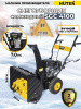 Снегоуборщик бензин. Huter SGC 4100 7л.с.