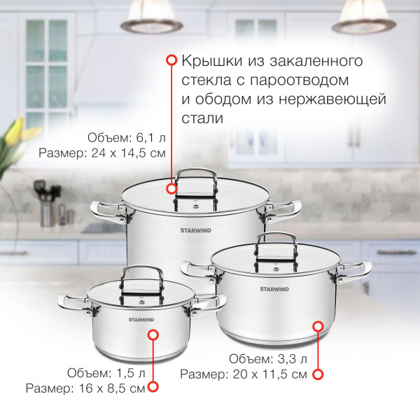 Набор кастрюль Starwind Chef Compact 6 предметов (SW-CH3006)