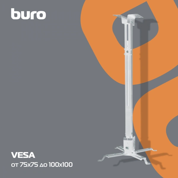 Кронштейн для проектора Buro PR04-100W бел потолочный поворот и наклон мин 60 макс 100см макс.20кг