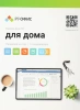 Офисное приложение Р7-Офис Для дома (R7DT.RTL.01.1Y.HE)