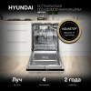 Посудомоечная машина встраив. Hyundai HBD 642 2100Вт полноразмерная нержавеющая сталь инвертер