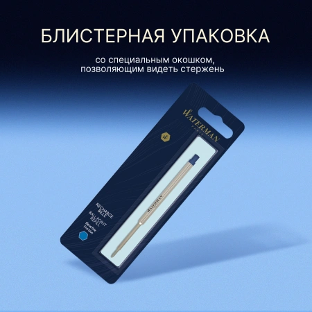 Стержень шариковый Waterman Standard Maxima (CW1964016) F 0.8мм синие чернила блистер