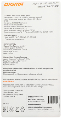 Сетевой адаптер WiFi + Bluetooth Digma DWA-BT5-AC1300E AC1300 USB 3.0 (ант.внеш.съем) 1ант. (упак.:1шт)