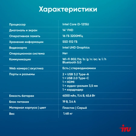 Ноутбук IRU Tactio 14ALH Core i3 1215U 16Gb SSD512Gb Intel Iris Xe graphics 14" IPS FHD (1920x1080) Free DOS grey 4000mAh (2058889)