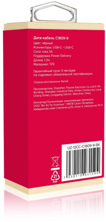 Кабель Uzay UZ-12CC-C1809-9-BK USB Type-C (m)-USB Type-C (m) 1.2м черный коробка (упак.:1шт)