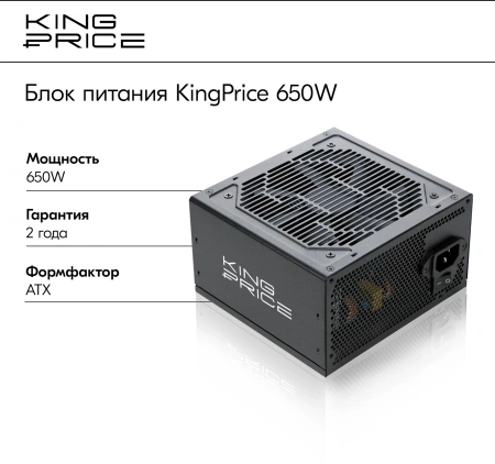 Блок питания KingPrice ATX 650W KPPSU650 (20+4pin) 120mm fan 4xSATA RTL