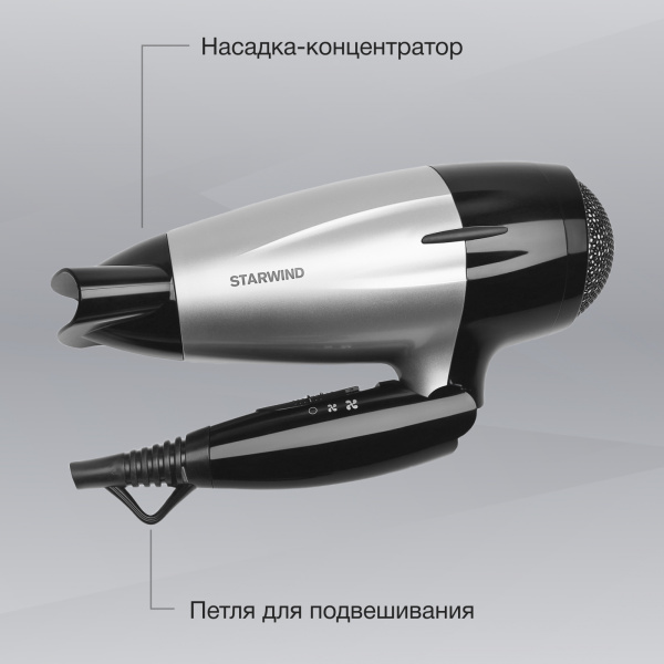 Фен Starwind SHD 6110 2000Вт черный/серебристый