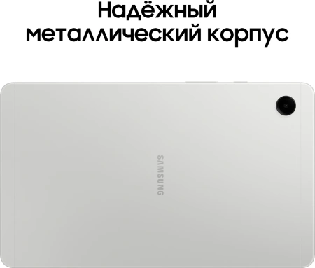 Планшет Samsung Galaxy Tab A9 SM-X110 G99 8C/8Gb/128Gb 8.7" LCD 1340x800/And13/серебристый/BT/8Mpix/