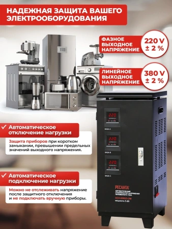 Стабилизатор напряжения Ресанта АСН-6000/3-ЭМ трехфазный черный (63/4/3)