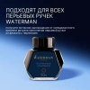 Флакон с чернилами Waterman (CWS0110710) Intense Black чернила 50мл для ручек перьевых