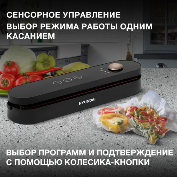 Вакуумный упаковщик Hyundai HY-VA3003 110Вт черный/серый