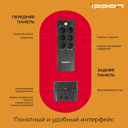 Источник бесперебойного питания Ippon Back Verso 800 420Вт 800ВА черный