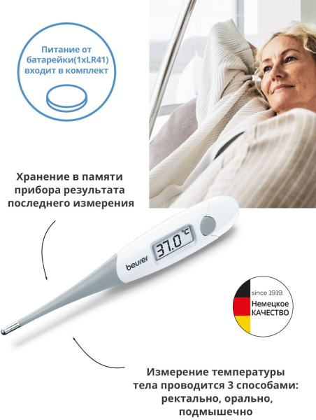 Термометр электронный Beurer FT15/1 белый/серый