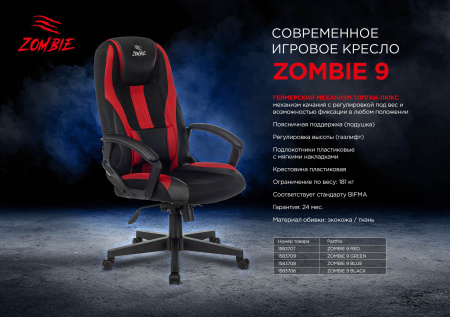 Кресло игровое Zombie 9 черный/синий текстиль/эко.кожа крестов. пластик