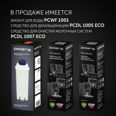 Кофемашина Polaris PACM 2060AC 1500Вт черный