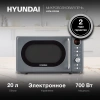 Микроволновая Печь Hyundai HYM-D3036 20л. 700Вт серый/серебристый