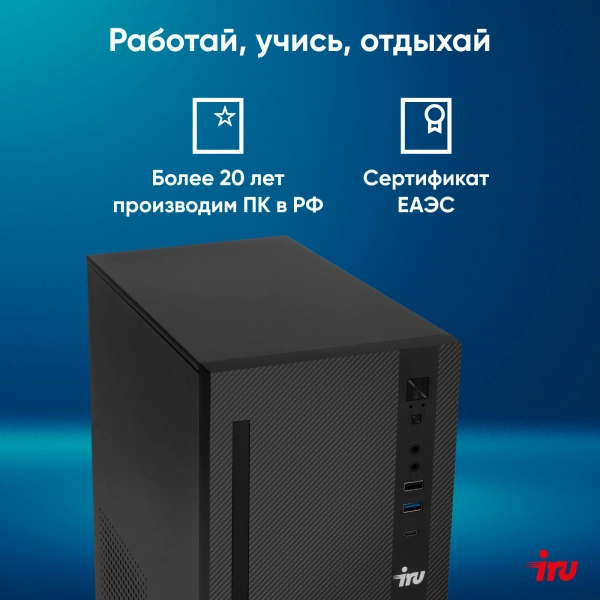 ПК IRU 310SC MT i7 12700/16Gb/SSD1Tb UHDG 770/W11Pro/черный