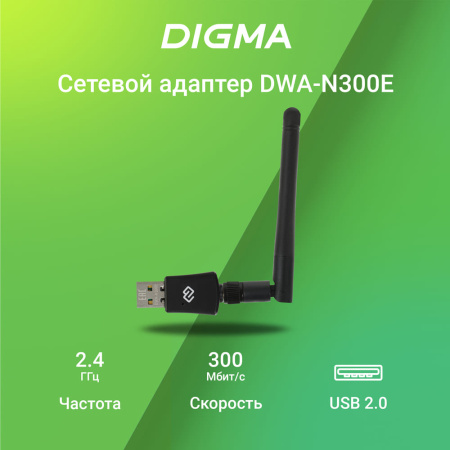 Сетевой адаптер WiFi Digma DWA-N300E N300 USB 2.0 (ант.внеш.съем) 1ант. (упак.:1шт)