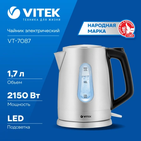 Чайник электрический Vitek VT-7087 1.7л. 2150Вт сталь корпус: нерж.сталь