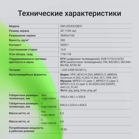 Телевизор QLED Digma 43" DM-LED43UQB31 Google TV Frameless Metal черный/черный 4K Ultra HD 60Hz MEMC DVB-T DVB-T2 DVB-C DVB-S DVB-S2 USB WiFi Smart TV