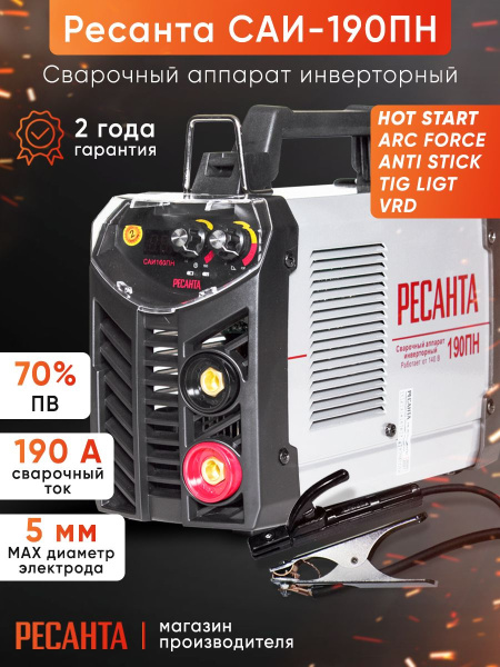 Сварочный аппарат Ресанта САИ-190ПН инвертор ММА DC