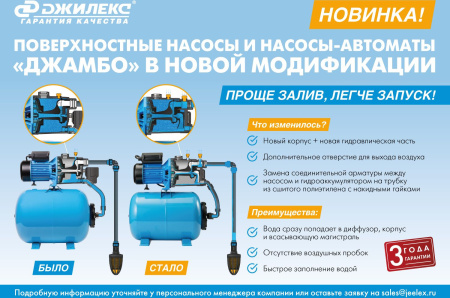 Насосная станция центробежный Джилекс Джамбо 60/35 П-24 2.0 620Вт 3600л/час (в компл.:РДМ-5/гидроакк