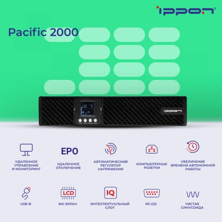 Источник бесперебойного питания Ippon Pacific 2000 1800Вт 2000ВА черный
