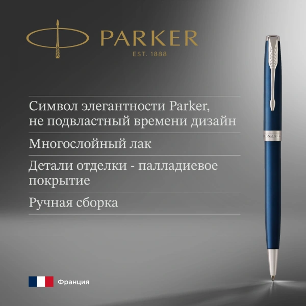 Ручка шариков. Parker Sonnet Core K539 (CW1931536) LaqBlue CT M черн. черн. подар.кор.