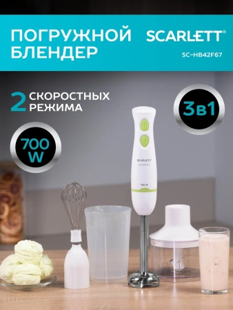 Блендер погружной Scarlett SC-HB42F67 700Вт белый