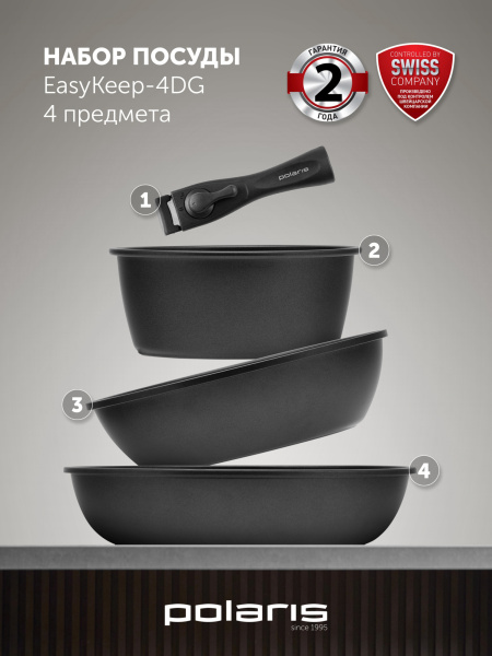 Набор посуды Polaris EasyKeep 4DG 4 предмета (018546)