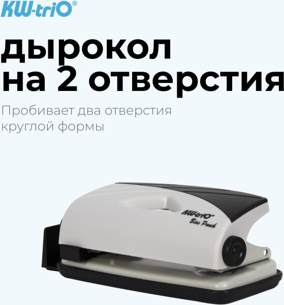 Дырокол Kw-Trio BIAS 90Q0 макс.:10лист. металл/пластик черный/серый отв.:2 с линейкой