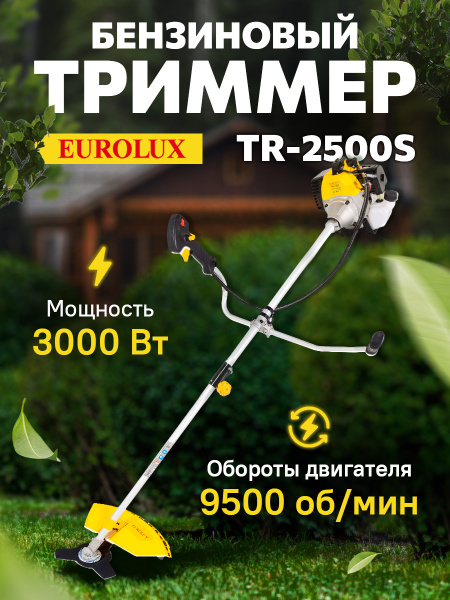 Триммер бензиновый Eurolux TR-2500S 3000Вт 4.1л.с. разбор.штан. реж.эл.:леска/нож