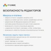 Офисное приложение Р7-Офис Для Малого бизнеса (R7DT.RTL.15.1Y.BE)