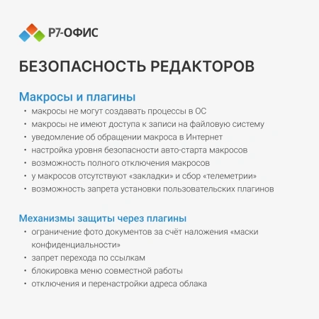 Офисное приложение Р7-Офис Для Малого бизнеса (R7DT.RTL.15.1Y.BE)
